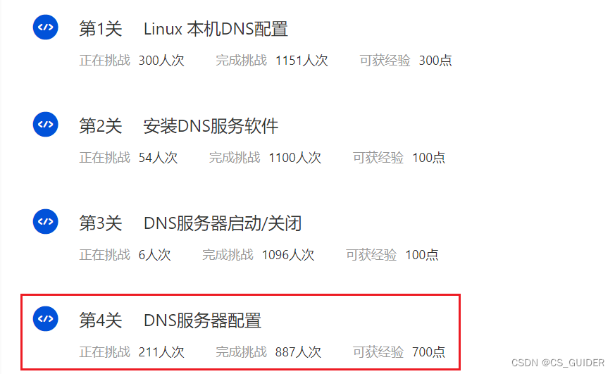 头歌实践教学平台-Linux网络实战（一）第四关