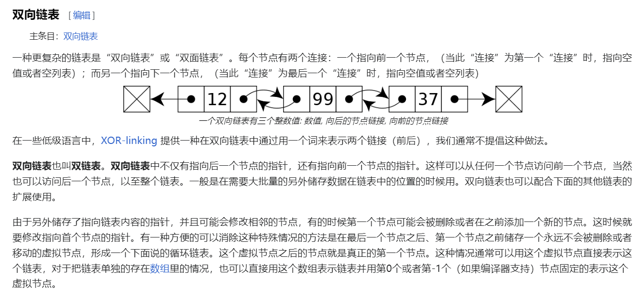 双向链表