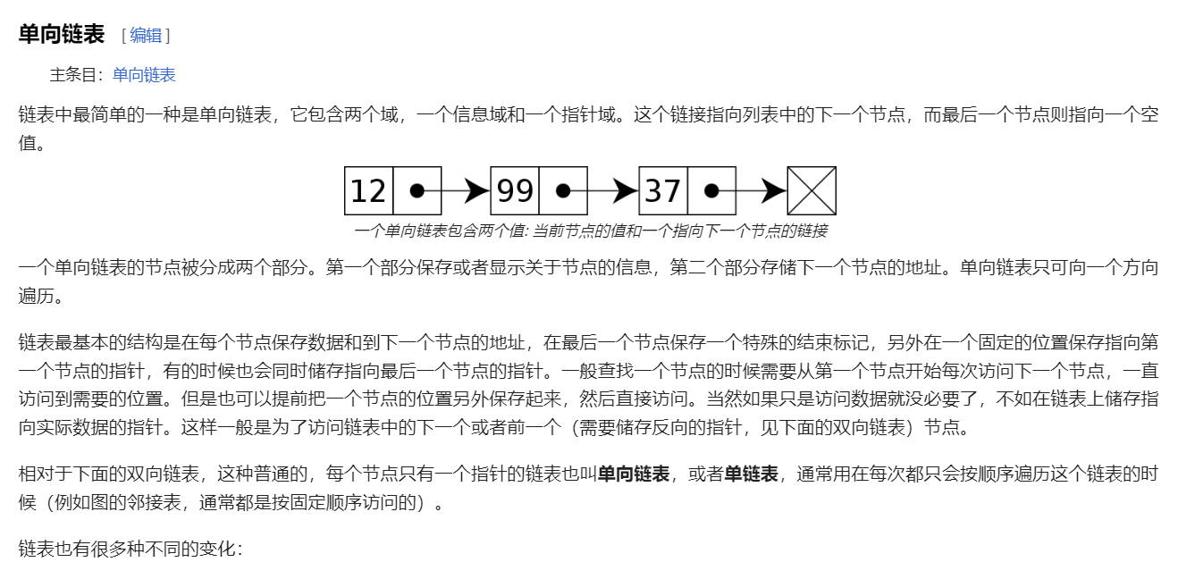 单向链表